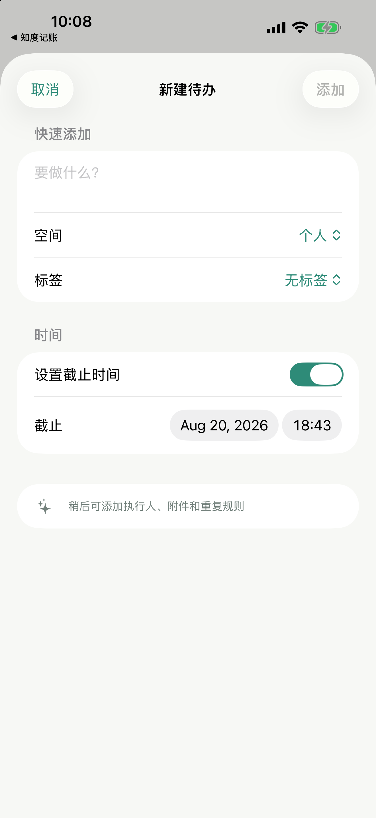 知度ToDo新建待办页面,包含标题、时间、空间与标签设置